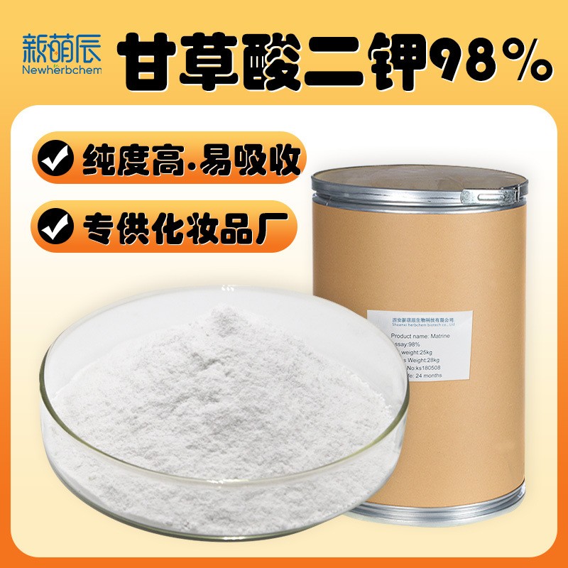 水溶甘草酸二钾98% 甘草提取物 食品级甘草酸二钾盐