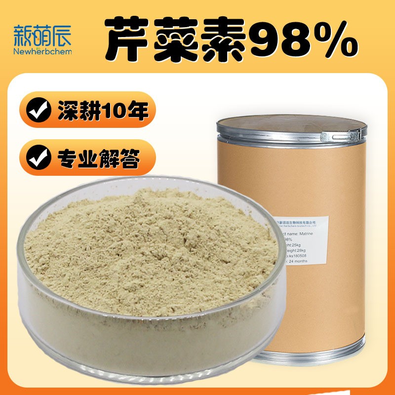 芹菜素98% 可定制 Apigenin芹菜提取物 水溶性芹菜粉