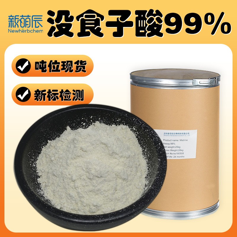 没食子酸99% 五倍子酸 五倍子提取物