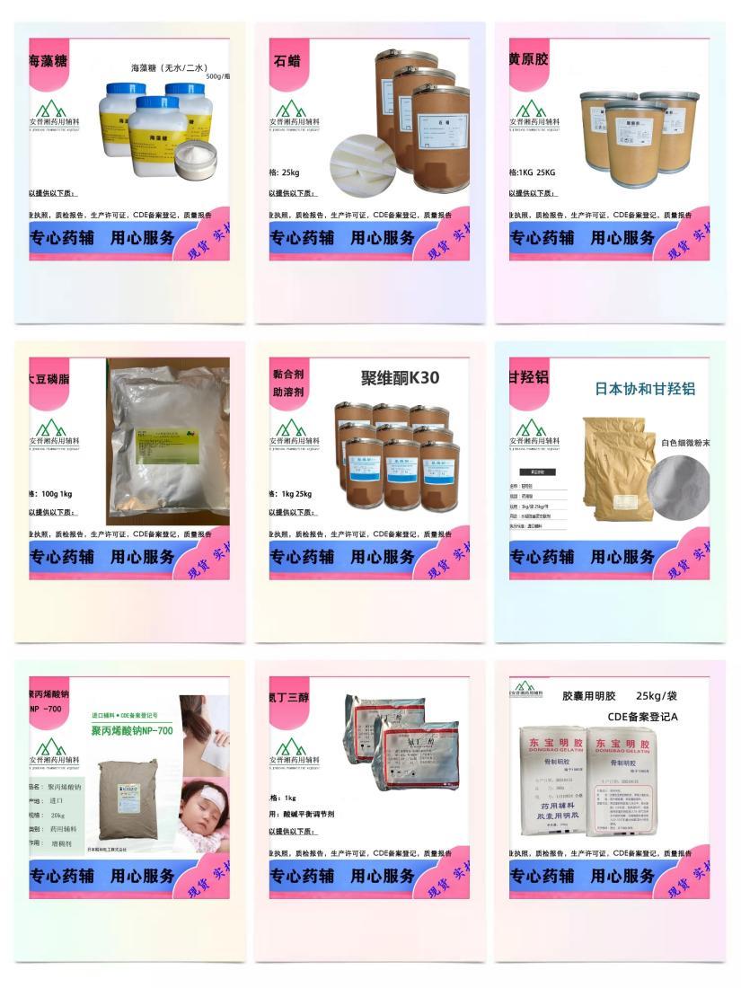 1-药辅九宫格很小 甘羟铝 石蜡海藻糖.jpg 1-药辅九宫格很小 甘羟铝 石蜡海藻糖.jpg