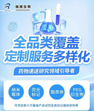 瑞禧生物1.png