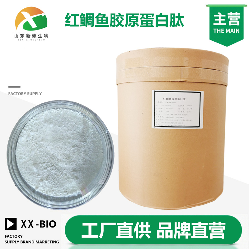 红鲷鱼胶原蛋白肽