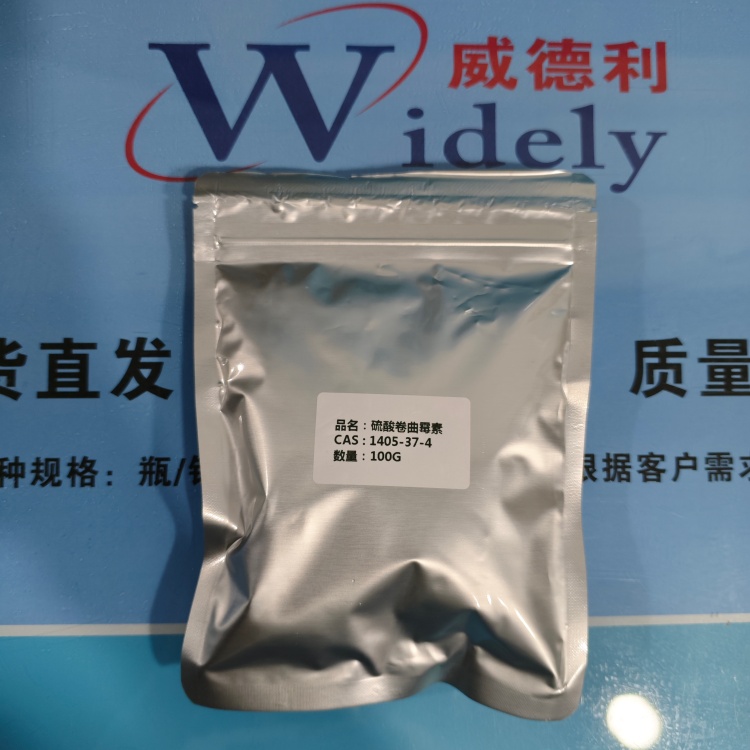 硫酸卷曲霉素 1405-37-4 威德利 陈明 13339985473