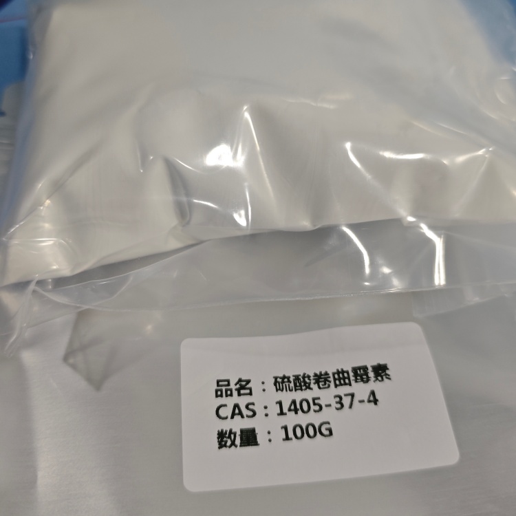 硫酸卷曲霉素 1405-37-4 威德利 陈明 13339985473