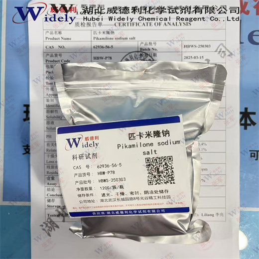 匹卡米隆钠 62936-56-5 威德利