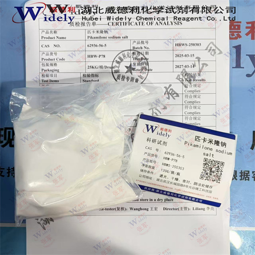 匹卡米隆钠 62936-56-5 威德利