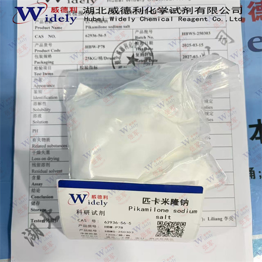 匹卡米隆钠 62936-56-5 威德利