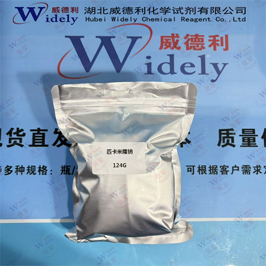 匹卡米隆钠 62936-56-5 威德利