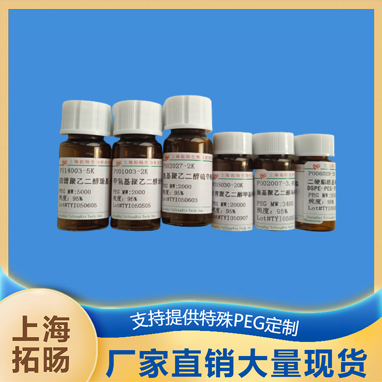 甲基丙烯酸酯聚乙二醇赖氨酸;赖氨酸聚乙二醇甲基丙烯酸酯