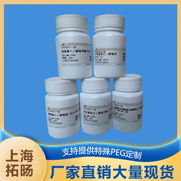 甲基丙烯酸酯聚乙二醇赖氨酸;赖氨酸聚乙二醇甲基丙烯酸酯