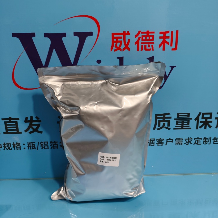 碱式水杨酸铋 14882-18-9 威德利 陈明 13339985473