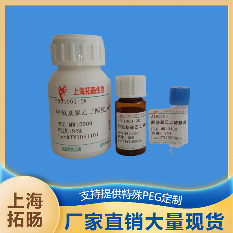 酰肼聚乙二醇羟基;羟基聚乙二醇酰肼