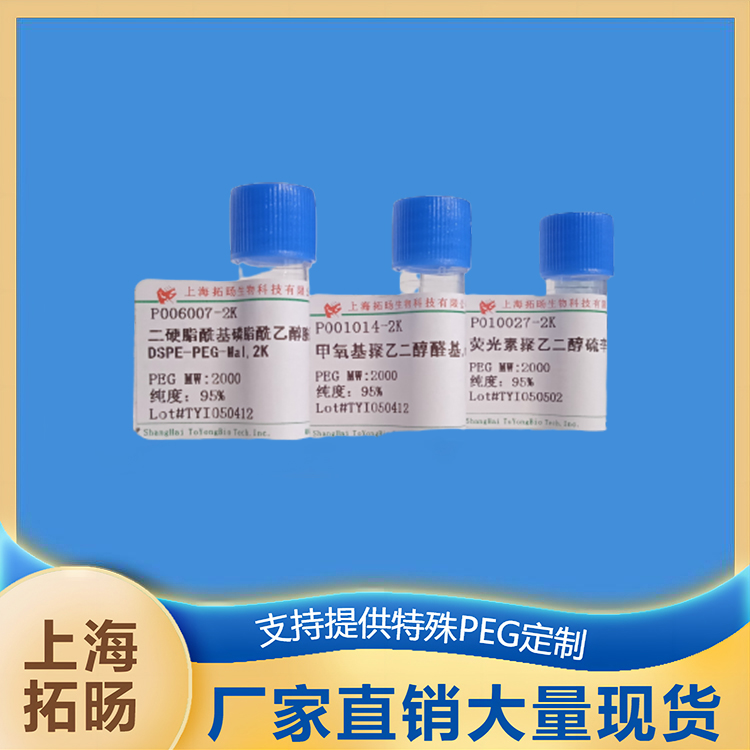 环氧基聚乙二醇羟基;羟基聚乙二醇环氧基