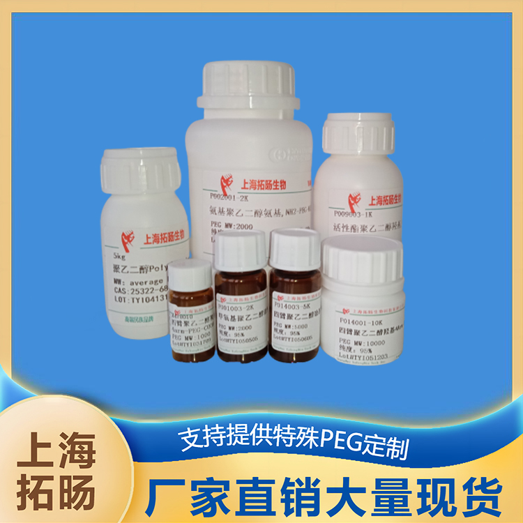 聚己内酯聚乙二醇羟基;羟基聚乙二醇聚己内酯