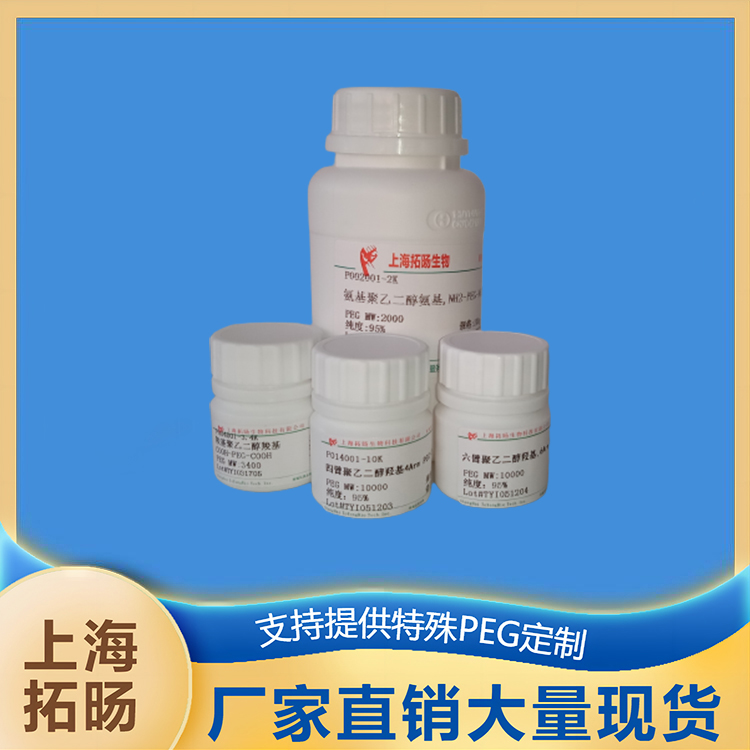 多巴胺聚乙二醇多巴胺 Dopamine-PEG-Dopamin