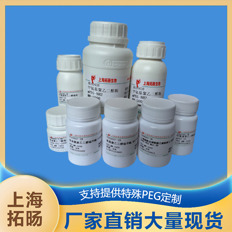 多巴胺聚乙二醇二巯基吡啶;Dopamine-PEG-OPSS