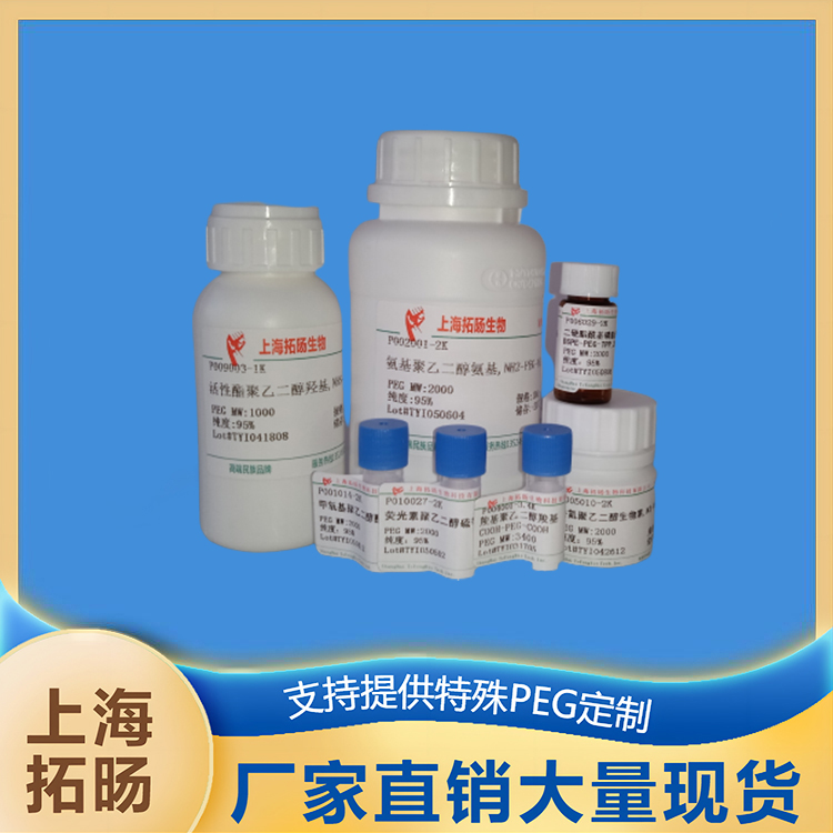 多巴胺聚乙二醇二巯基吡啶;Dopamine-PEG-OPSS