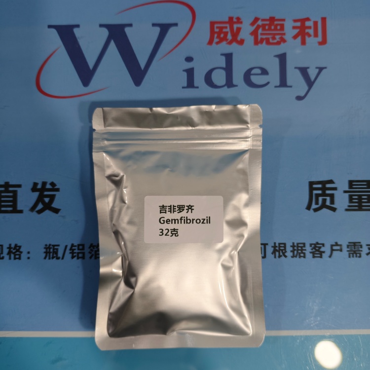 吉非罗齐 25812-30-0 威德利 陈明 13339985473