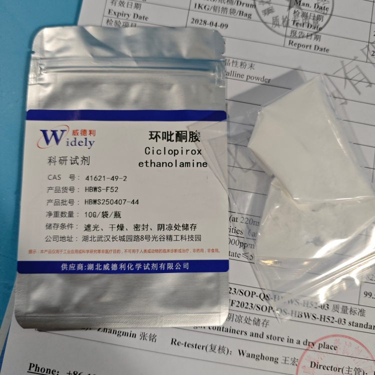 环吡司胺 | 41621-49-2 含量98.0~102.0%    高纯试剂 陈明 13339985473同微