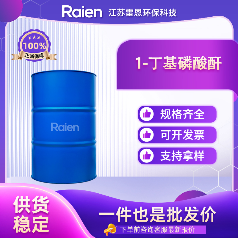 1-丁基磷酸酐 163755-62-2 中间体 支持试样 按需分装