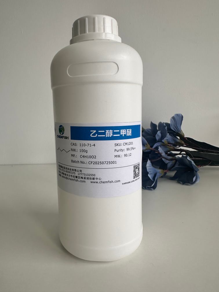乙二醇二甲醚