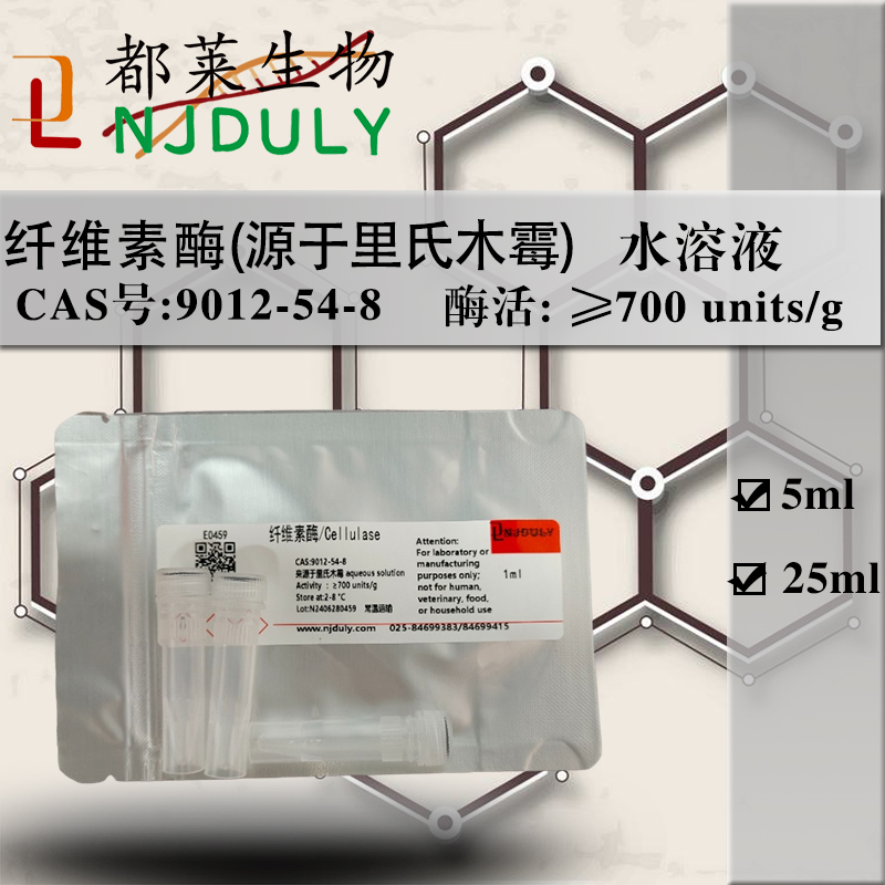 纤维素酶来源于里氏木霉