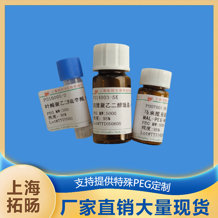 硫辛酸聚乙二醇甲基丙烯酸酯;LA-PEG-MAC