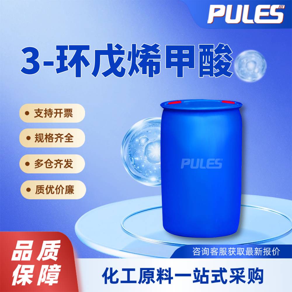 3-环戊烯甲酸 3-环戊烯-1-甲酸 7686-77-3