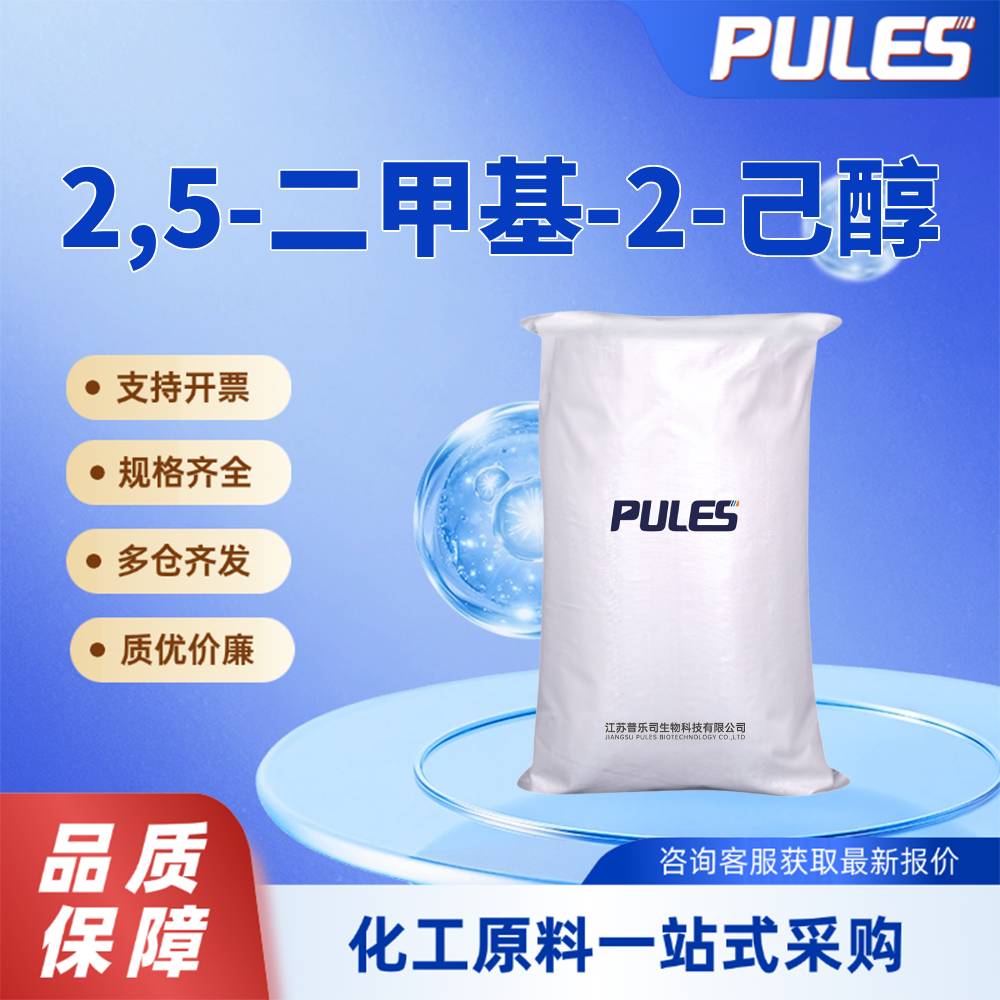 2,5-二甲基-2-己醇