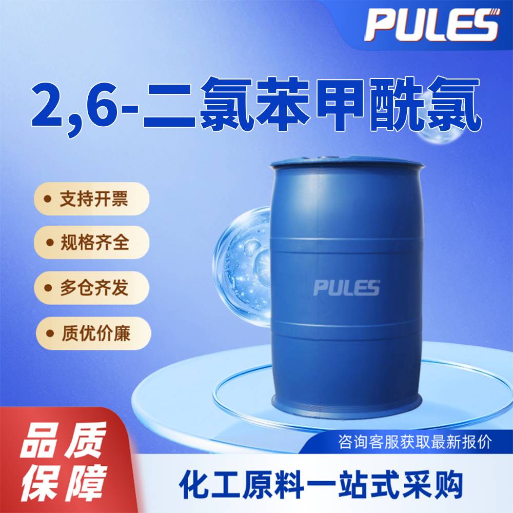 2,6-二氯苯甲酰氯 4659-45-4