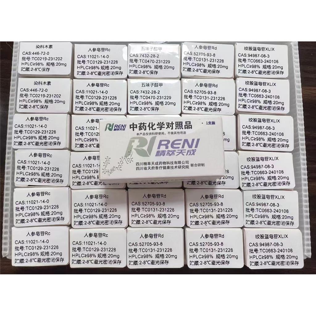 花冠木碱 stemmadenine 10012-73-4 对照品 标准品