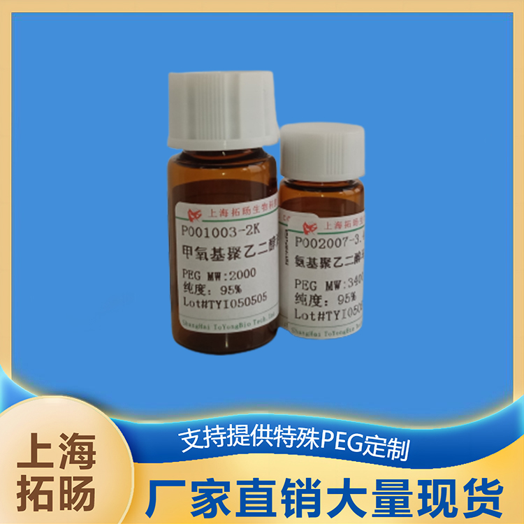 羟基聚乙二醇羧基;羧基聚乙二醇羟基,OH-PEG-COOH;OH-PEG-COOH