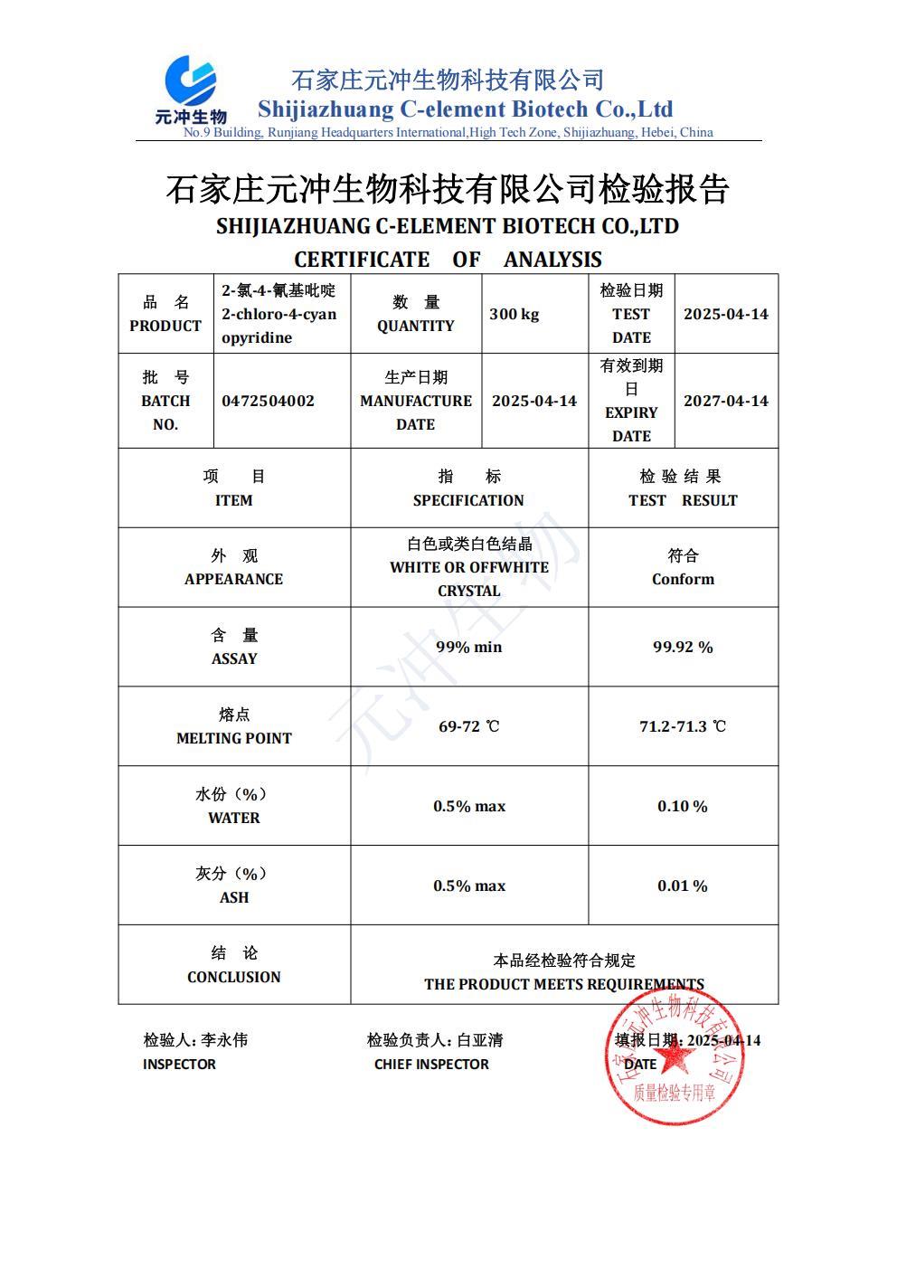 2-氯-4-氰基吡啶-元冲_01.jpg 2-氯-4-氰基吡啶-元冲_01.jpg