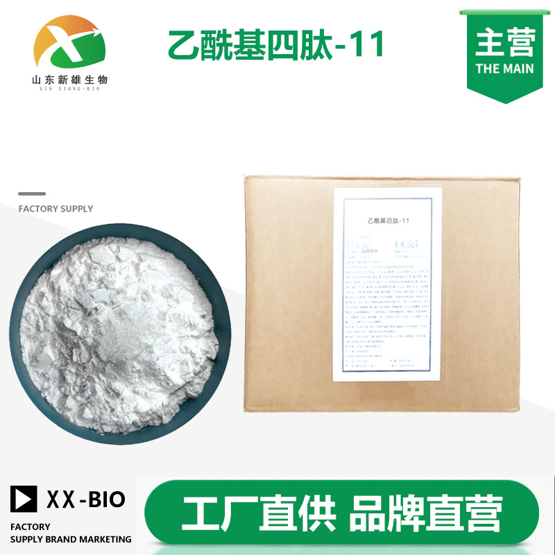 乙酰基四肽-11