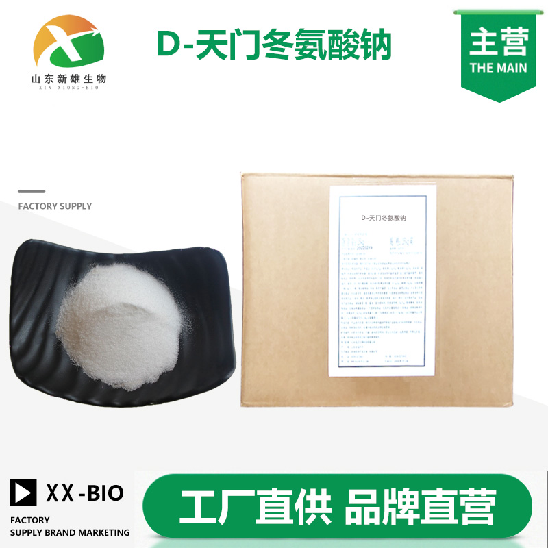 D-天门冬氨酸钠