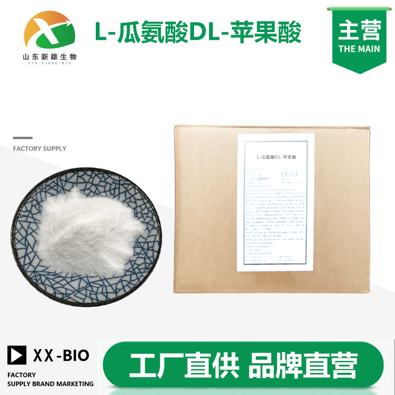L-瓜氨酸DL-苹果酸