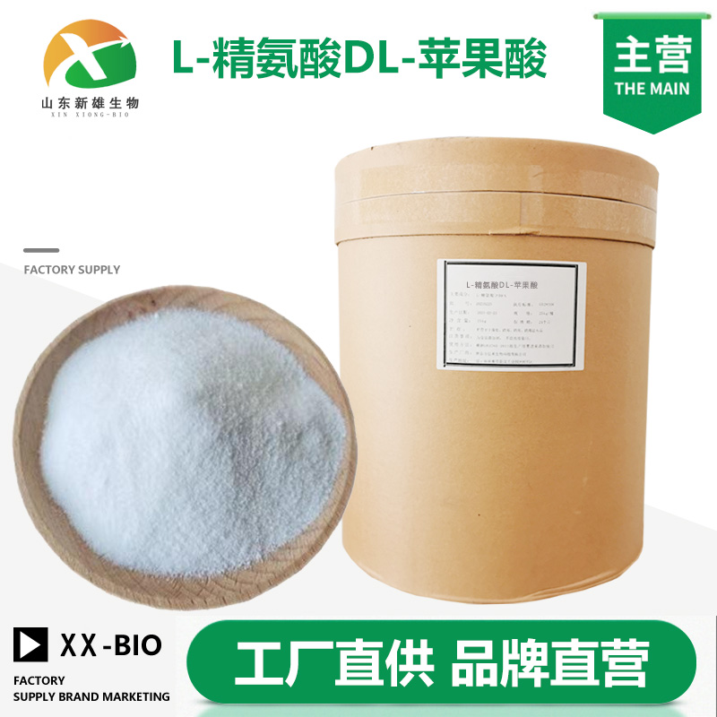 L-精氨酸DL-苹果酸