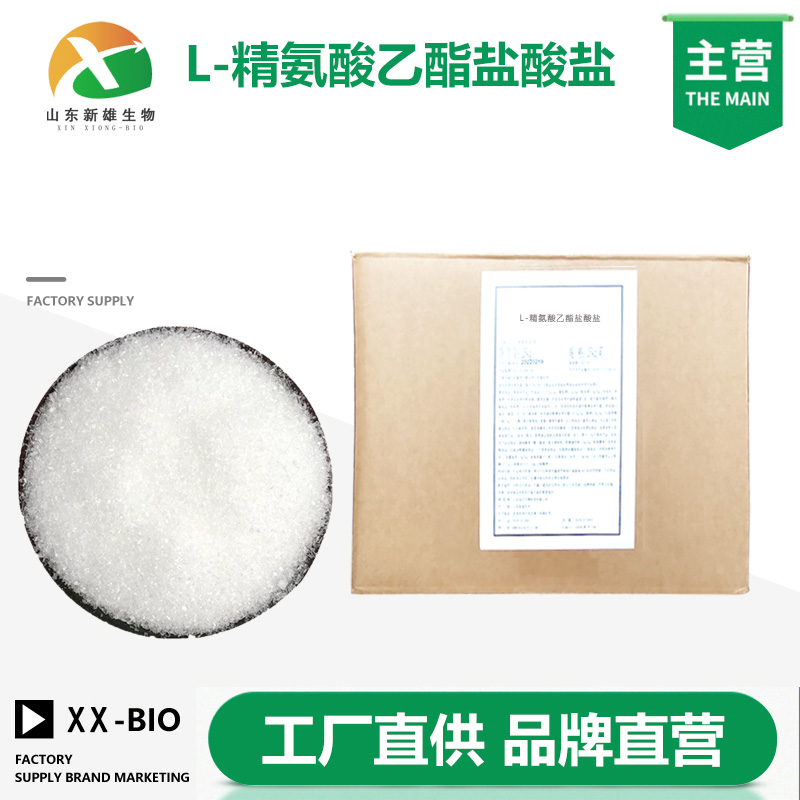 L-精氨酸乙酯盐酸盐