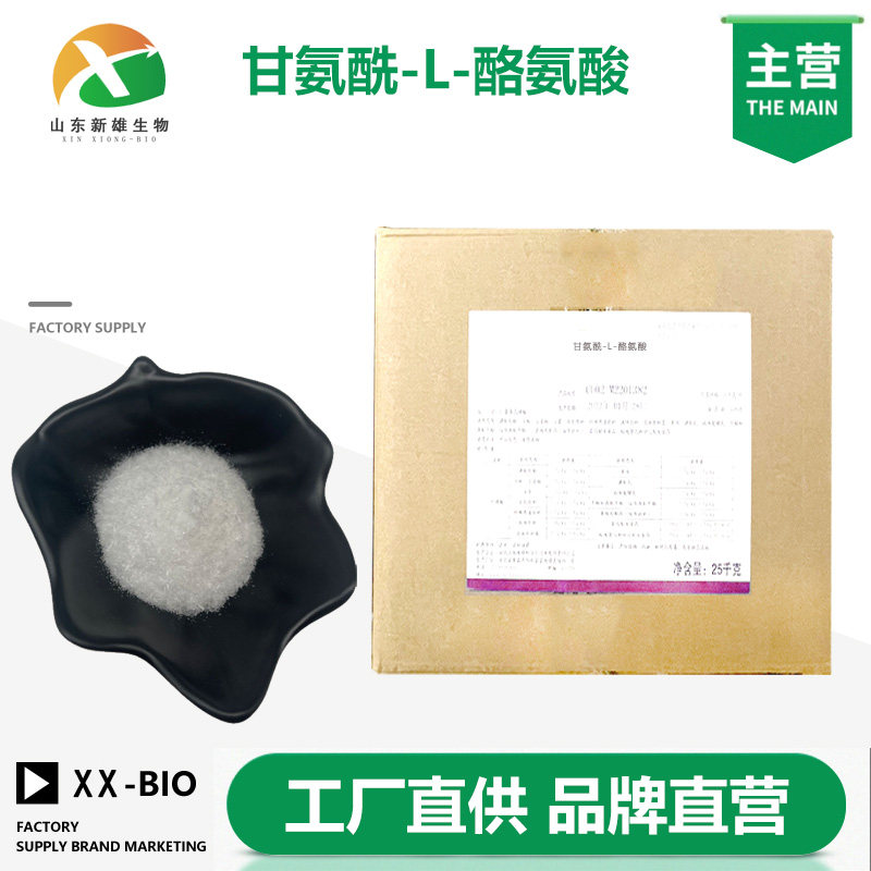 甘氨酰-L-酪氨酸