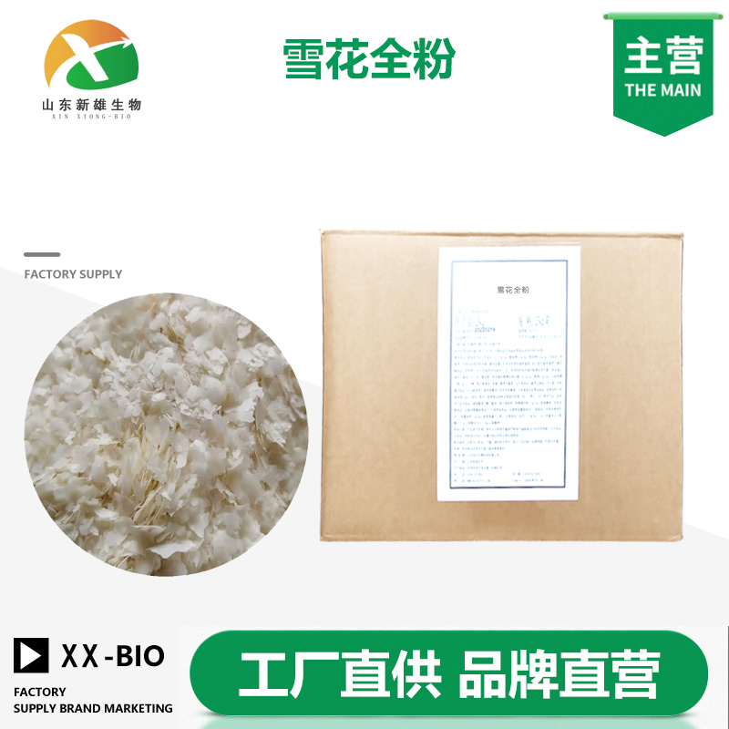 雪花全粉