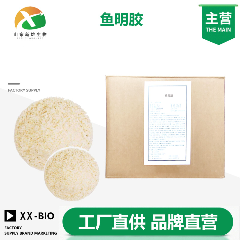鱼明胶