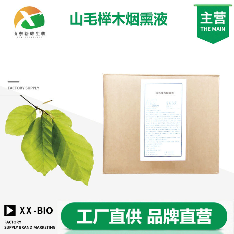 山毛榉木烟熏液