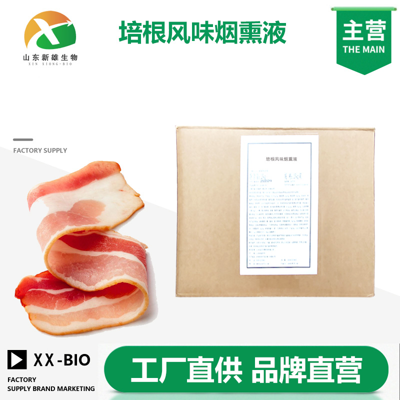 培根风味烟熏液