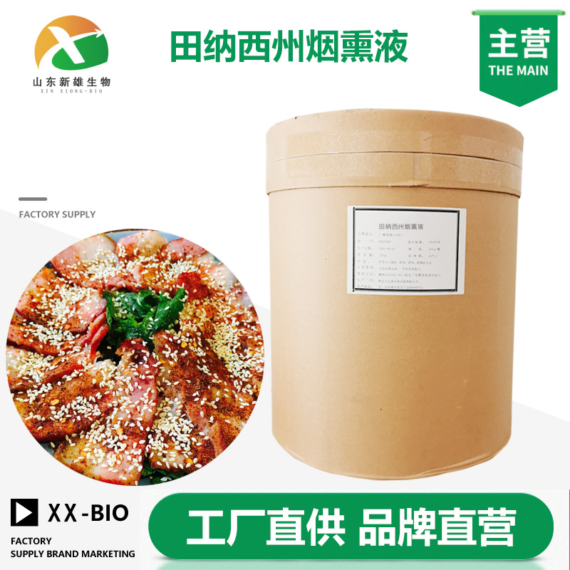 田纳西州烟熏液