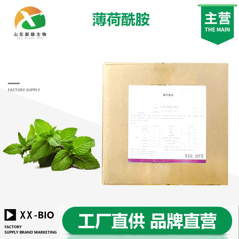 薄荷酰胺