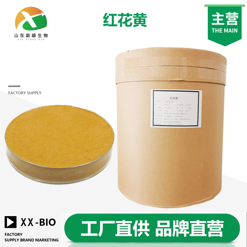 红花黄