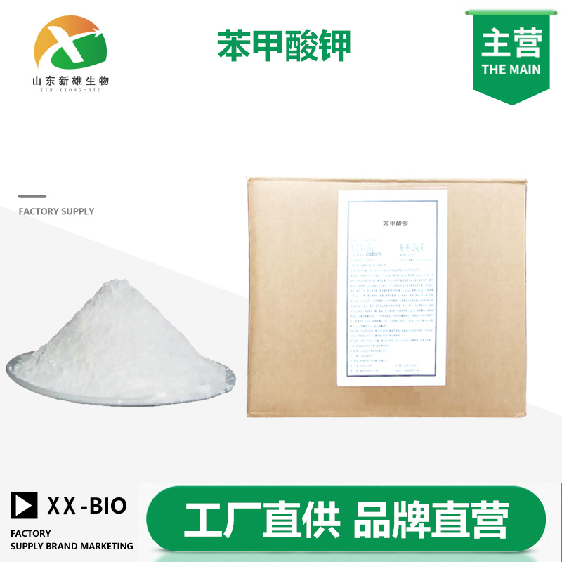 苯甲酸钾