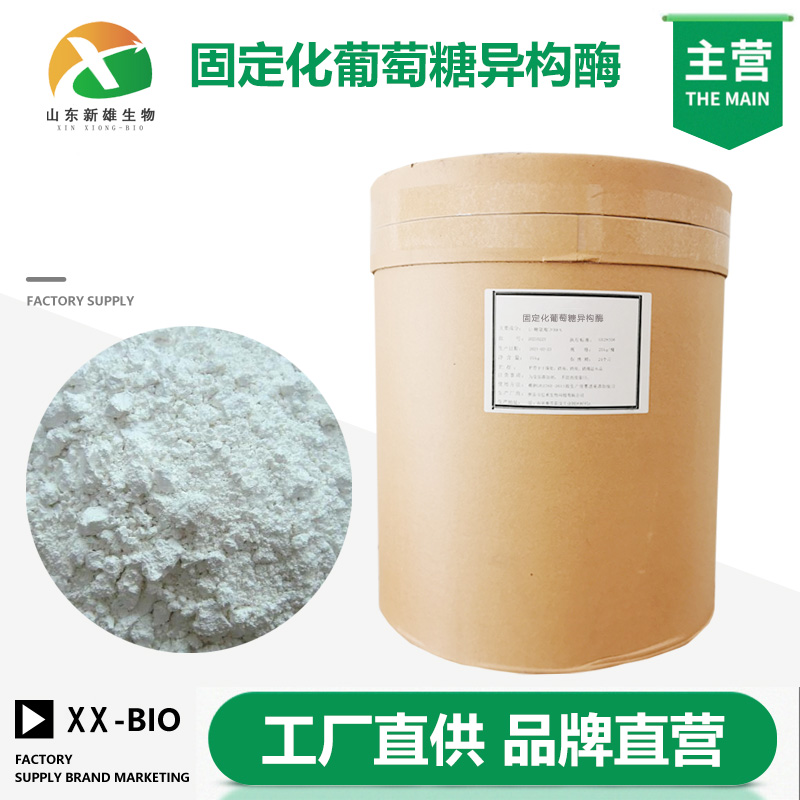 固定化葡萄糖异构酶