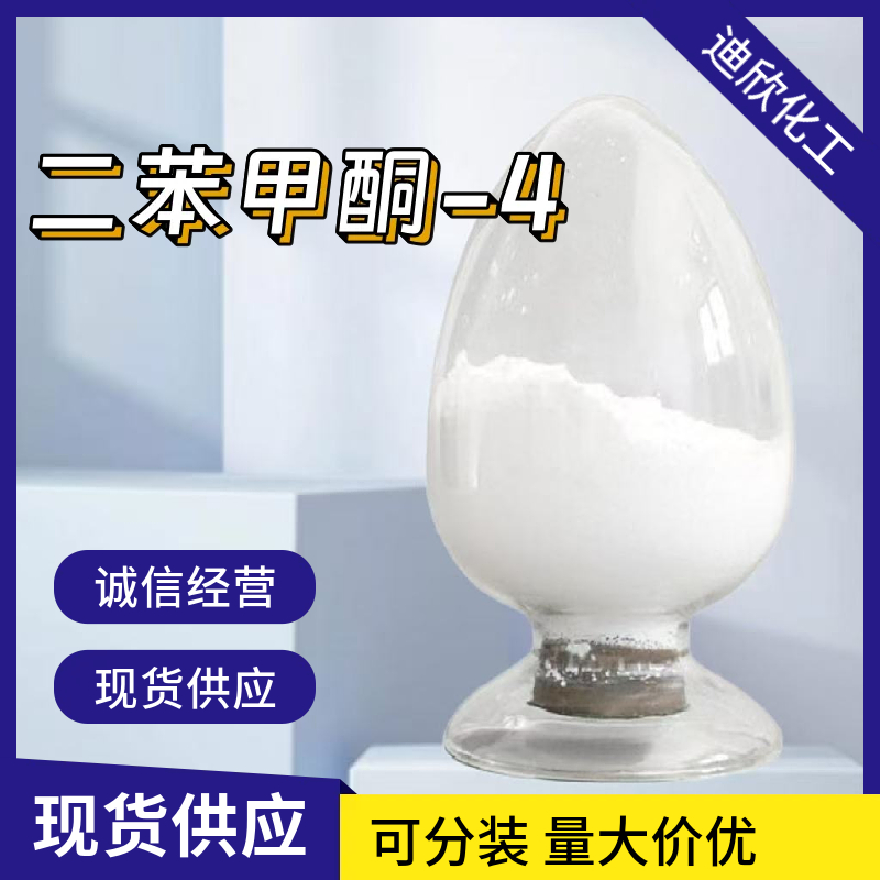 2-羟基-4-甲氧基二苯甲酮-5-磺酸，二苯酮-4，紫外线吸收剂BP-4