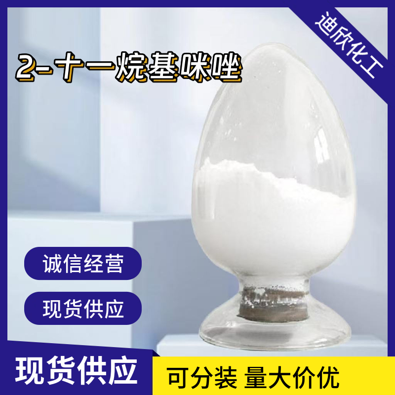 2-十一烷基咪唑，16731-68-3 应用介绍